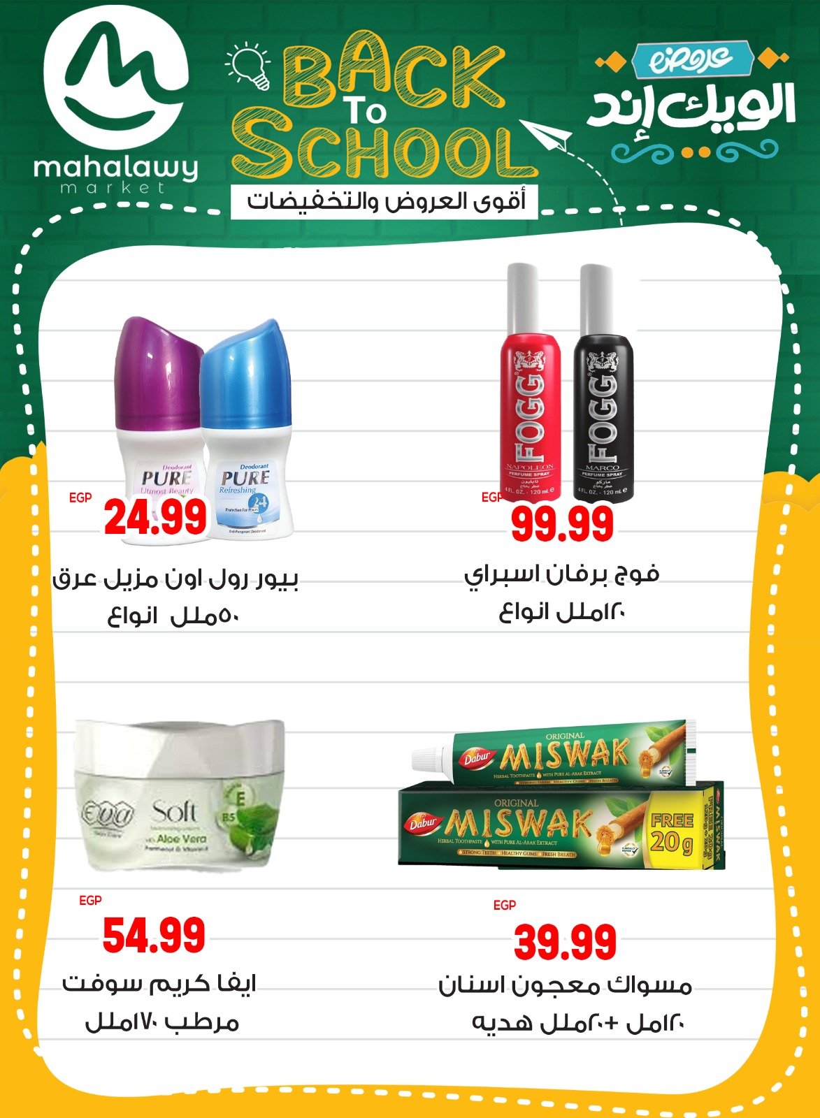 el-mahallawy-sons offers from 28aug to 5aug 2025 عروض اولاد المحلاوى من 28 أغسطس حتى 5 أغسطس 2025 صفحة رقم 68